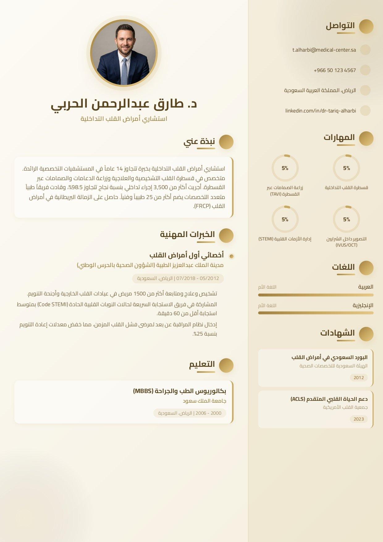 القالب الطبي الأنيق