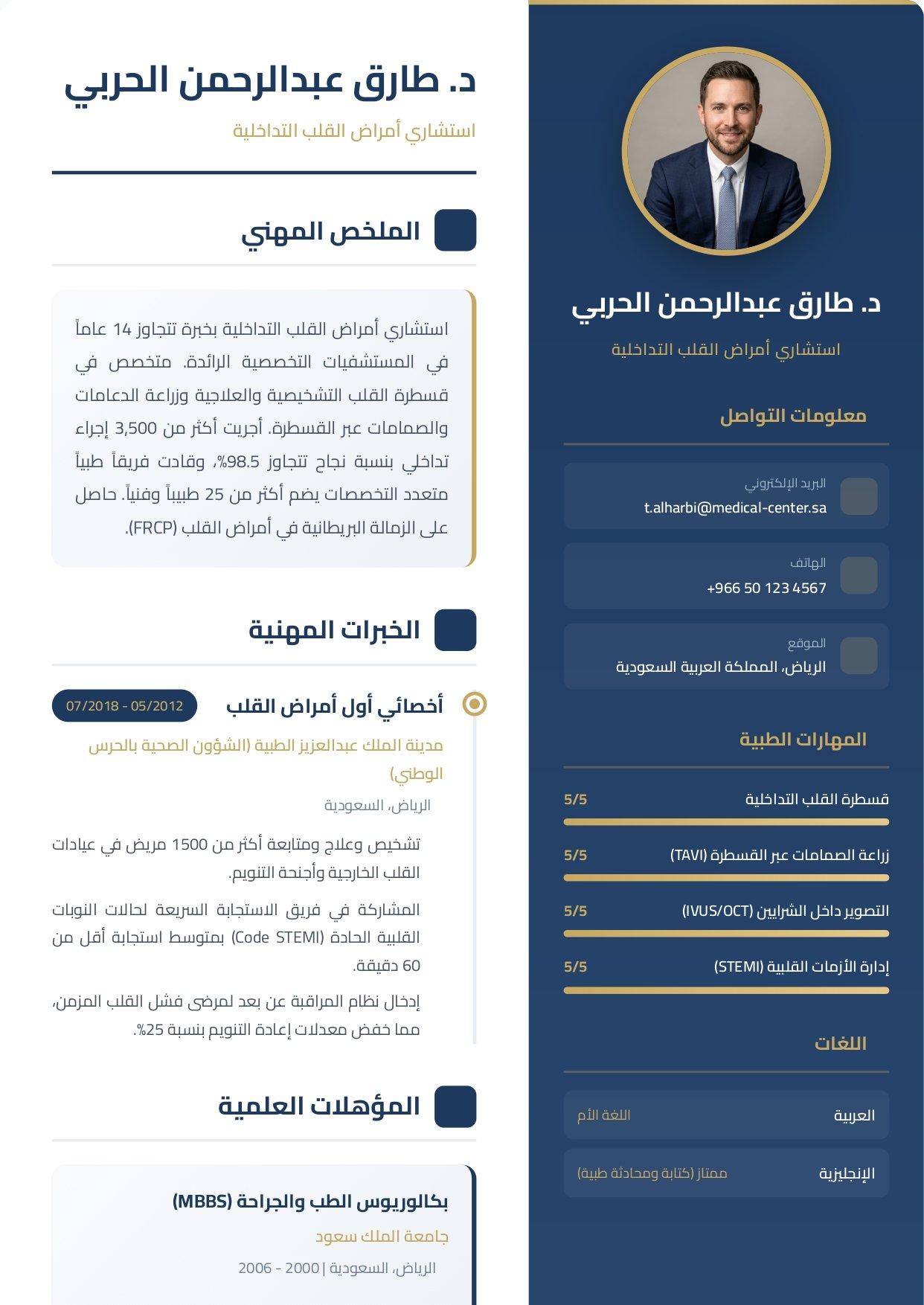 القالب الطبي الاحترافي